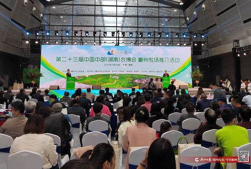 第二十三届中国中部 湖南 农博会郴州特色农产品专场推介会举行